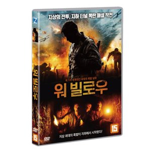 [DVD] 워 빌로우 (1disc)