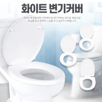 양변기뚜껑 변기뚜껑교체 변기커버대형 무소음 특대 o형 국산