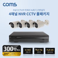 COMS Coms 4채널 NVR CCTV IP 카메라 녹화 풀패키지 WAD3D11