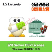 이스트소프트 알약 서버 5.0 윈도우용 (갱신/1년/DSP라이선스)