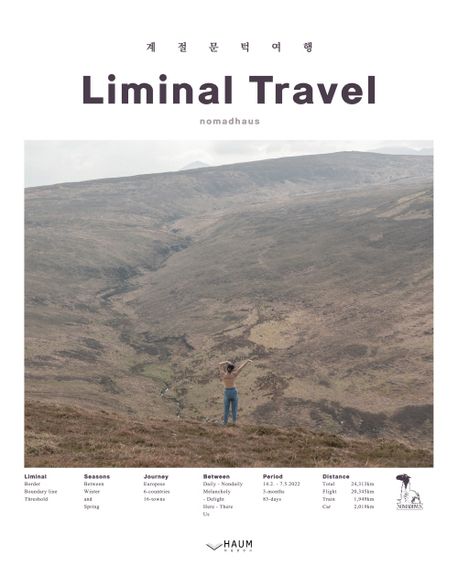 계절 문턱 여행 = Liminal travel 