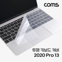 Coms 노트북 키보드 맥북 프로 Pro 13형 X ( 2매입 )