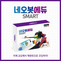 네오봇에듀 스마트 SMART 초등 실과 코딩 로봇 6종 교과서 구현