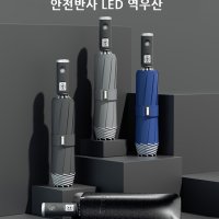 Zuodu 완전자동 역방향 LED 대형 접이식 자동차 우산