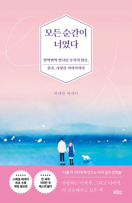 모든 순간이 너였다 표지