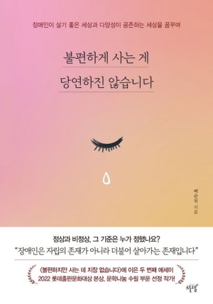 불편하게 사는 게 당연하진 않습니다