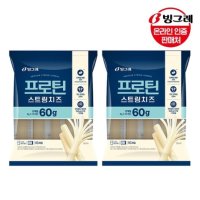 빙그레 프로틴 스트링치즈 200g 20g x10개입 x2팩