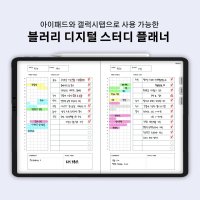 굿노트 스터디 플래너 / 아이패드 갤럭시탭 / 무채색, 블러리