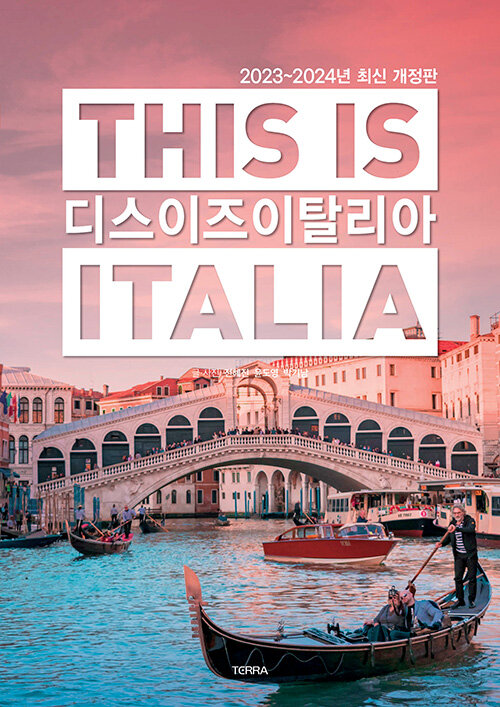 디스 이즈 이탈리아 = This is Italia 표지