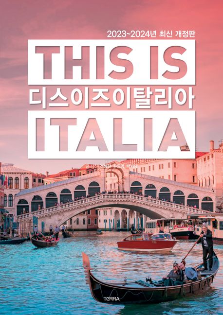 디스 이즈 이탈리아  = This is Italia