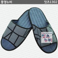 통영누비가방 잇츠1302 (통영누비실내화)