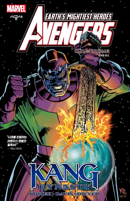 어벤저스: 캉 다이너스티