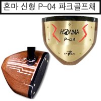 혼마 파크골프채 P-04 P04 파크골프클럽 헤드커버 2종 왼손 오른손선택