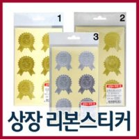 우진산업사 상장 리본스티커 상장용지 금박상장용지