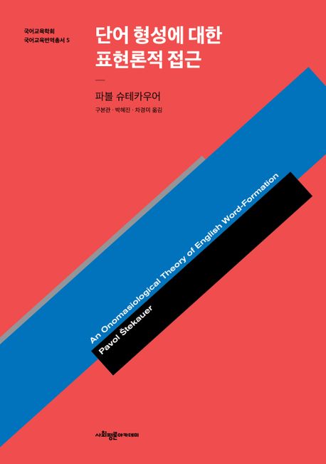 단어 형성에 대한 표현론적 접근