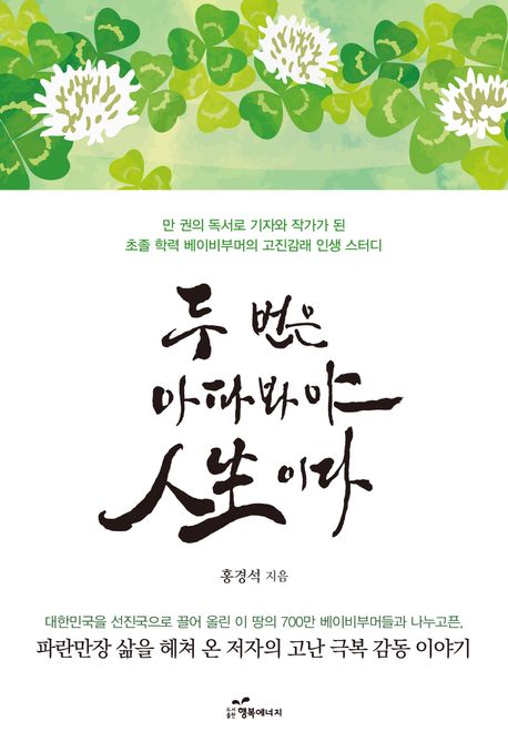 두 번은 아파봐야 人生이다