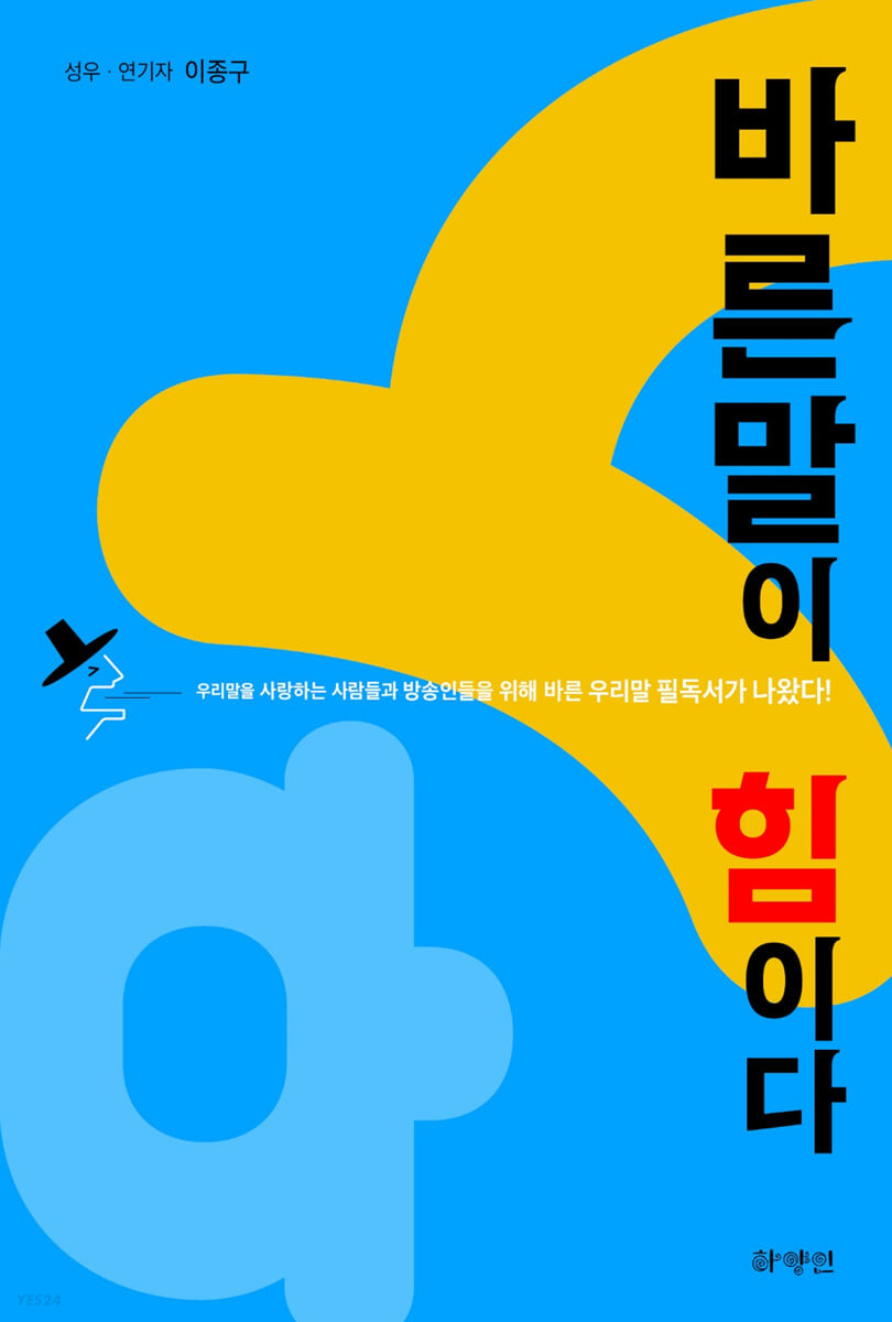 바른말이 힘이다 표지