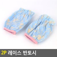 미니 색상랜덤 팔토시 반토시 2P 레이스