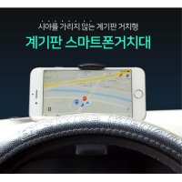 스파크 쏘렌토 차량용 계기판 핸드폰 거치대 BMW 자석고정타입