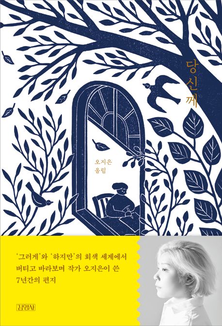 당신께 (갈 곳 없는 마음의 편지) 표지