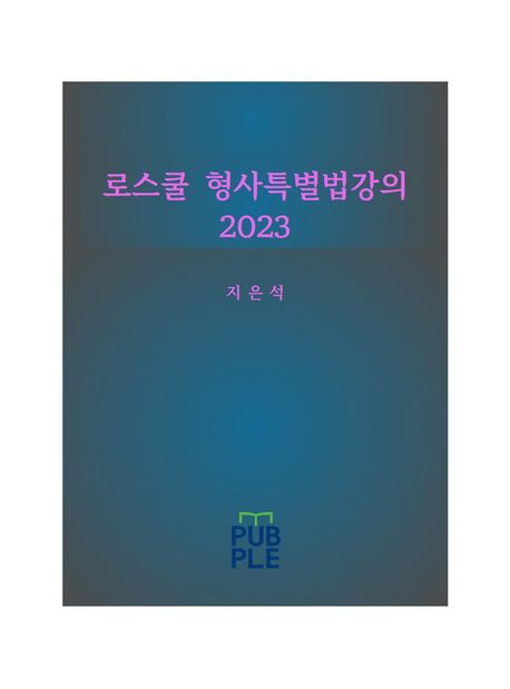 9788924106152