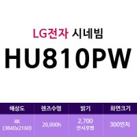 LG전자 LG전자 시네빔 HU810PW