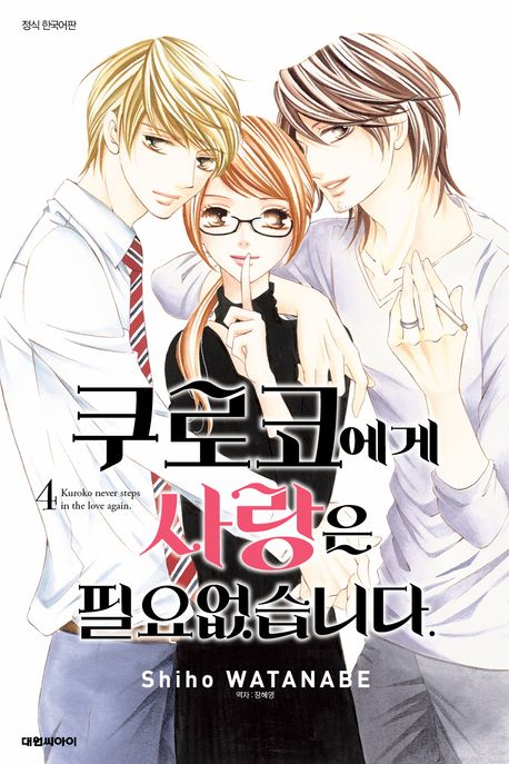 쿠로코에게 사랑은 필요없습니다