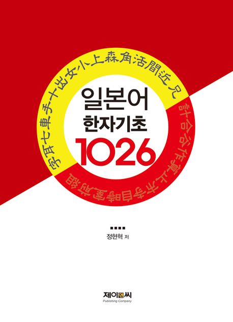 일본어 한자 기초 1026자