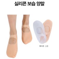 실리콘 발 보습 양말 온열 발열 덧신