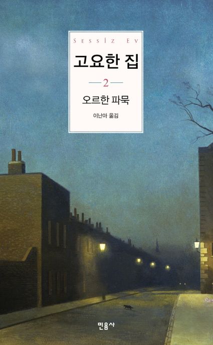 고요집 이미지