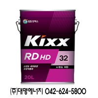 GS칼텍스 란도32 KIXX RD HD 32 유압작동유 유압유 RANDO  1개