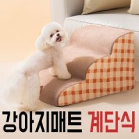 계단식 강아지매트 침대 애완동물 미끄럼방지 사다리 이동식 논슬립스텝 고양이계단