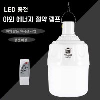 충전식 전등 led 캠핑 걸이 작업등 방수 리모컨 전구