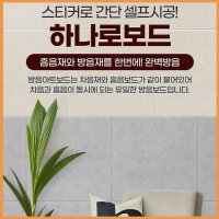 방음재 보드 문 시트 화장실 차음판 하나로 실내 방음벽 리빙 다용도 다목적 실용