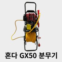 혼다 GX50 밀차형분무기 엔진 살포기 농기계 농약분사 가벼운 농약분무기 살포제