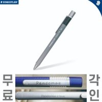 무료각인 스테들러 트리플러스 샤프 776 0