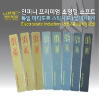 인피니 프리미엄 초정밀 소프트 마타도르 스틱사포 IPM 400-7000방 1개 방 IPM-800