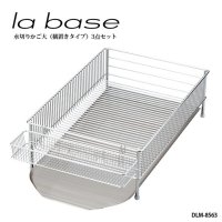 라바제 la base 식기건조대 트레이 스테인레스 가로 거치 단일 옵션 DLM-8563