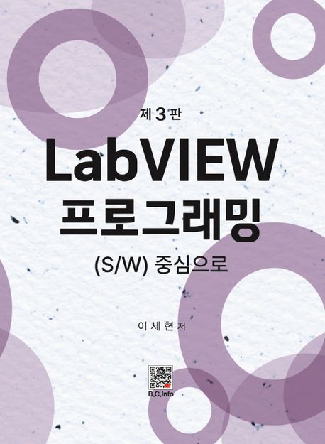 LabVIEW 프로그래밍 ((S/W) 중심으로)