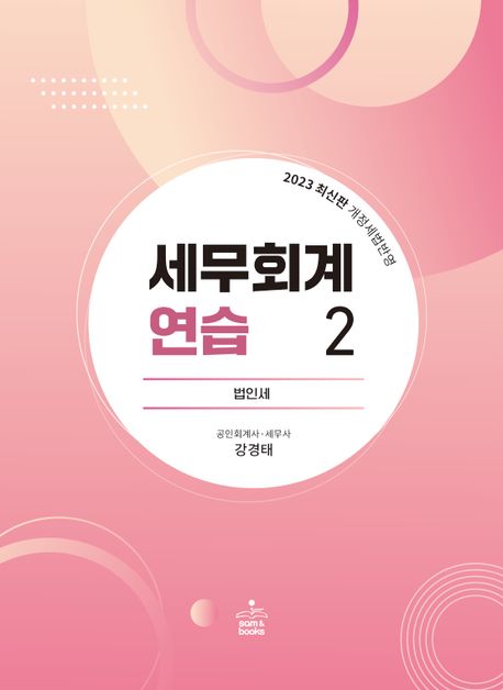 사람들세무회계 이미지