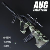 AUG 고퀄 배그 총 서바이벌 전동건 수정탄 어그 8배율 젤리탄 소프트탄 비비탄대용