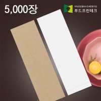 수저 포장지 통합지 봉투 커버 종이 업소용 안심 통합 수저집 무지 5천장 백상지