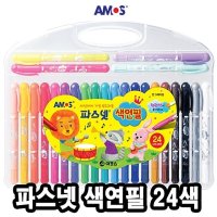 아모스파스넷색연필 24색 - 43171