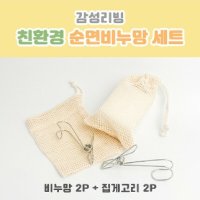 빨래 비누망 세안 세수 비누 걸이 샤워 볼 집게 고리 세트