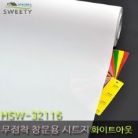 현대시트 재사용가능한 물로만 붙이는 무점착창문시트지 화이트아웃 자외선차단 HSW-32116