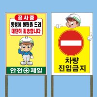 완성기업 철재 A자 인쇄철판 일반 공사안내 표지판 900