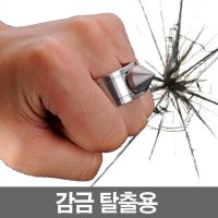 호신용반지 위기탈출 반지 목걸이 호신용품 긴급상황