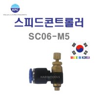 코리아뉴매틱 에어스피드컨트롤러 NSE타입 SC06-M5