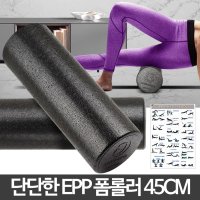 EPP폼롤러 미니 허벅지 기구 요가 운동 필라테스