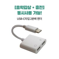 IF767 스마트폰 핸드폰 usb c 이어폰 충전 듀얼변환잭